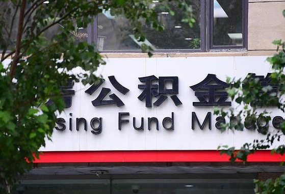 工资要算上公积金吗-范县公积金代办平台
